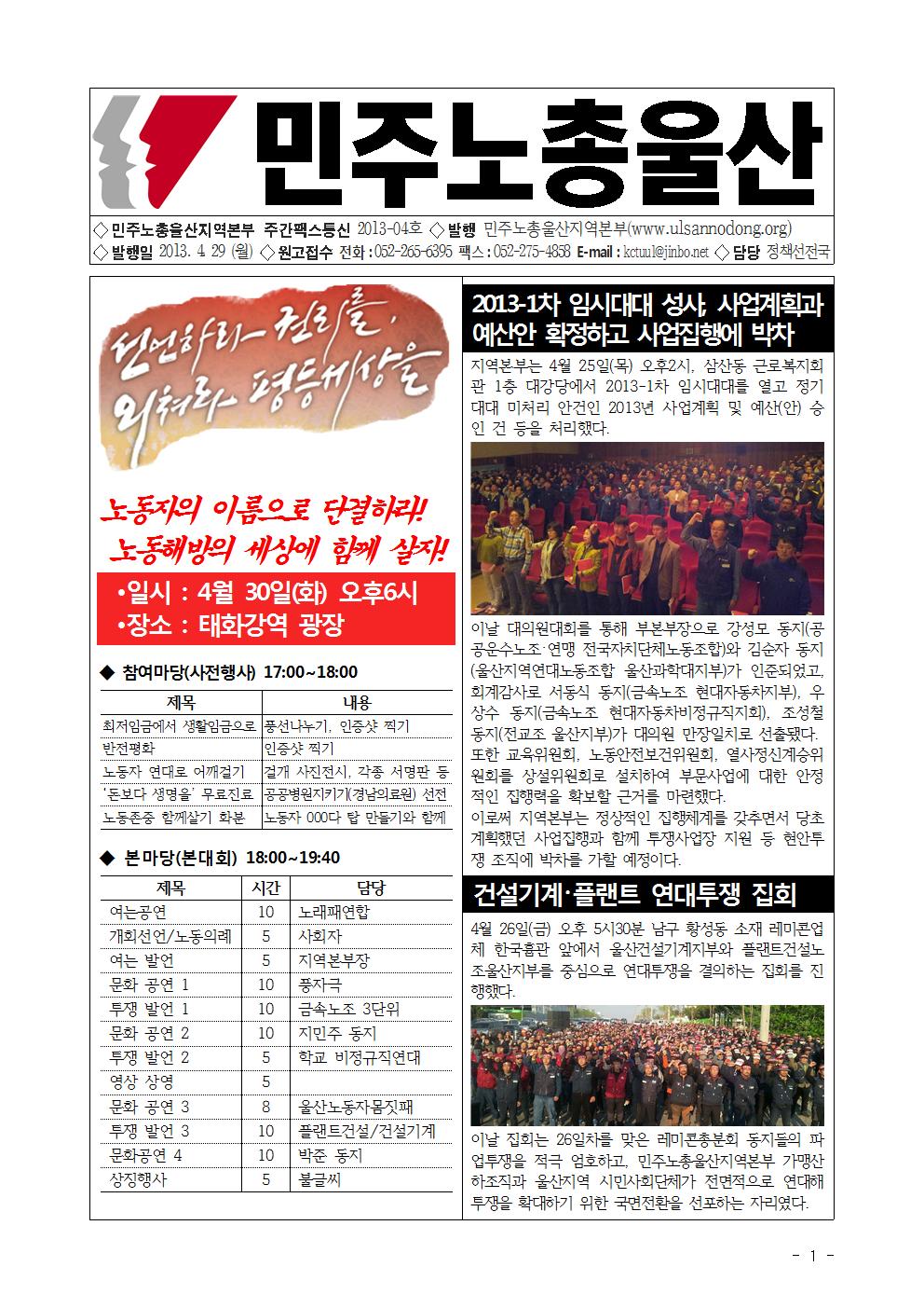 주간팩스통신2013-04호001.jpg