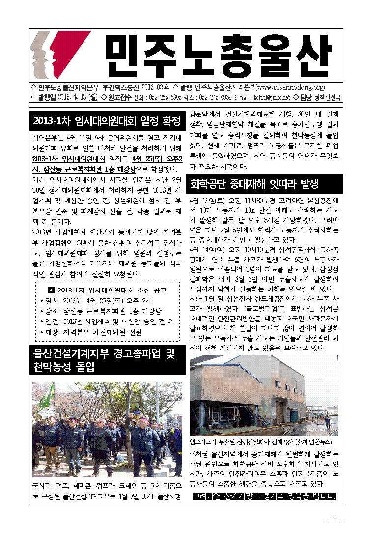 울산팩스통신13-02호-01.jpg