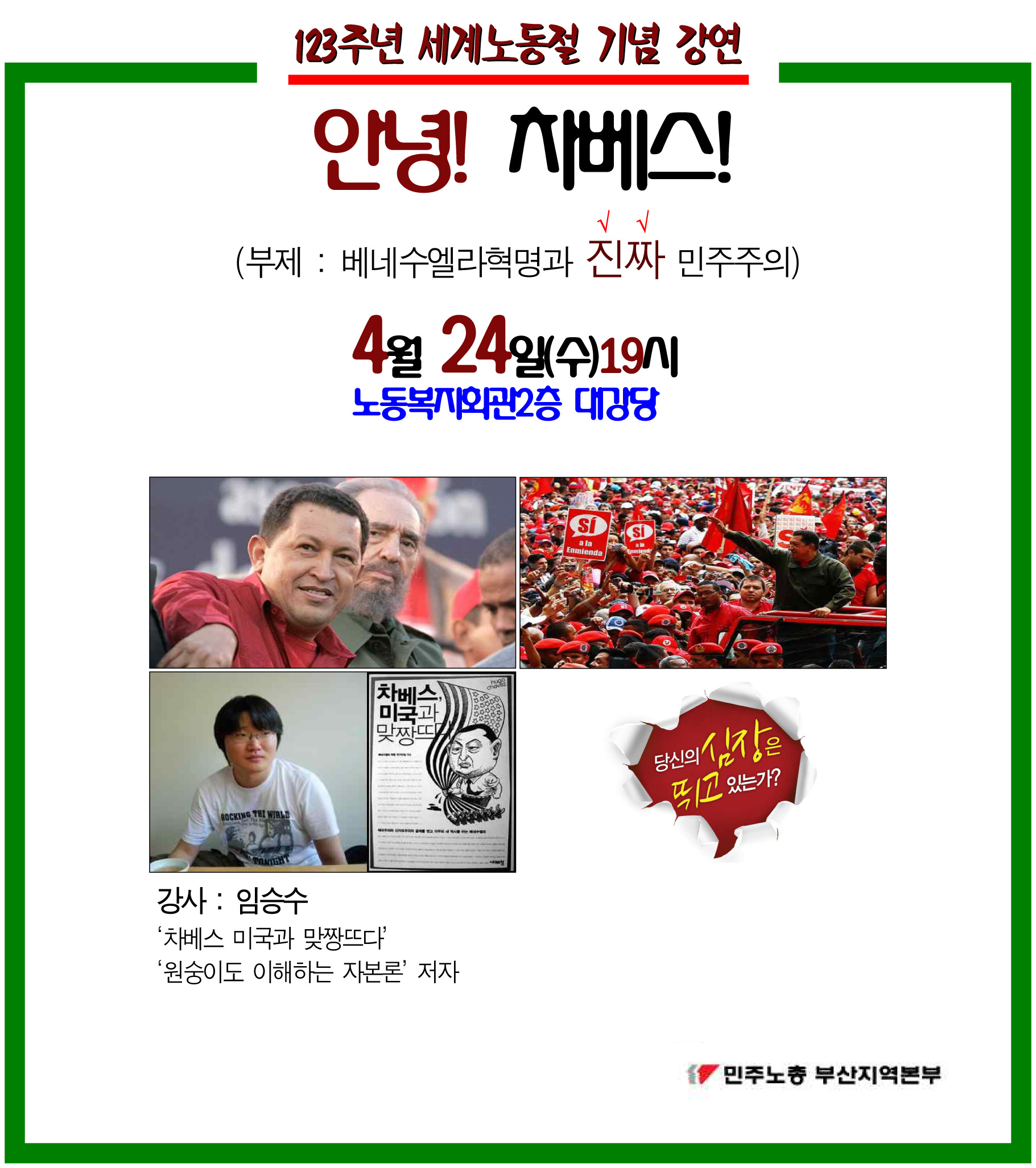 123주년세계노동절기념강연.jpg