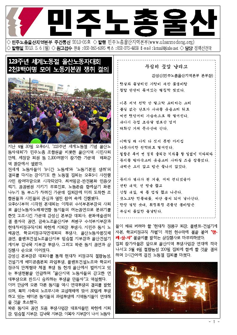 울산주간통신2013-05호001.jpg