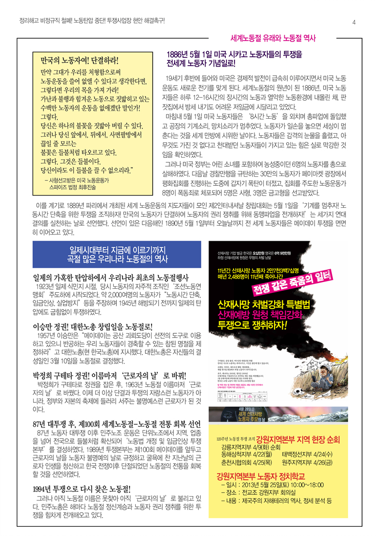 130419_강원본부_현장의소리_15호4.jpg