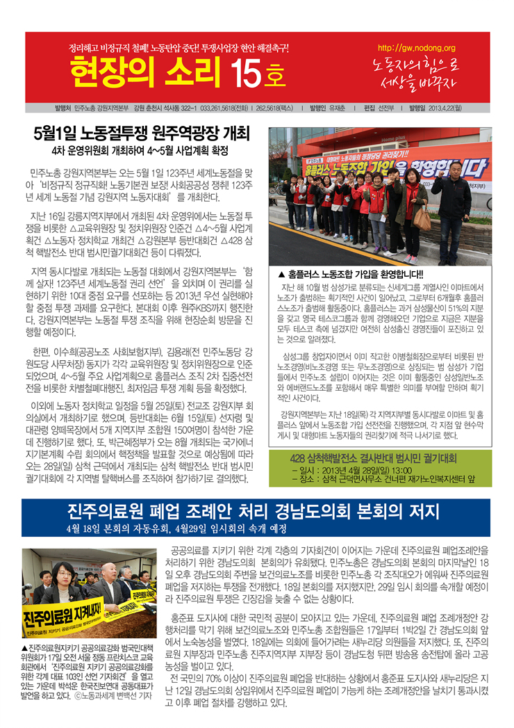 130419_강원본부_현장의소리_15호.jpg