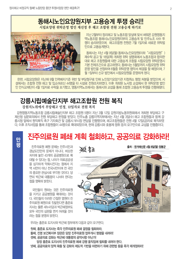 130419_강원본부_현장의소리_15호2.jpg