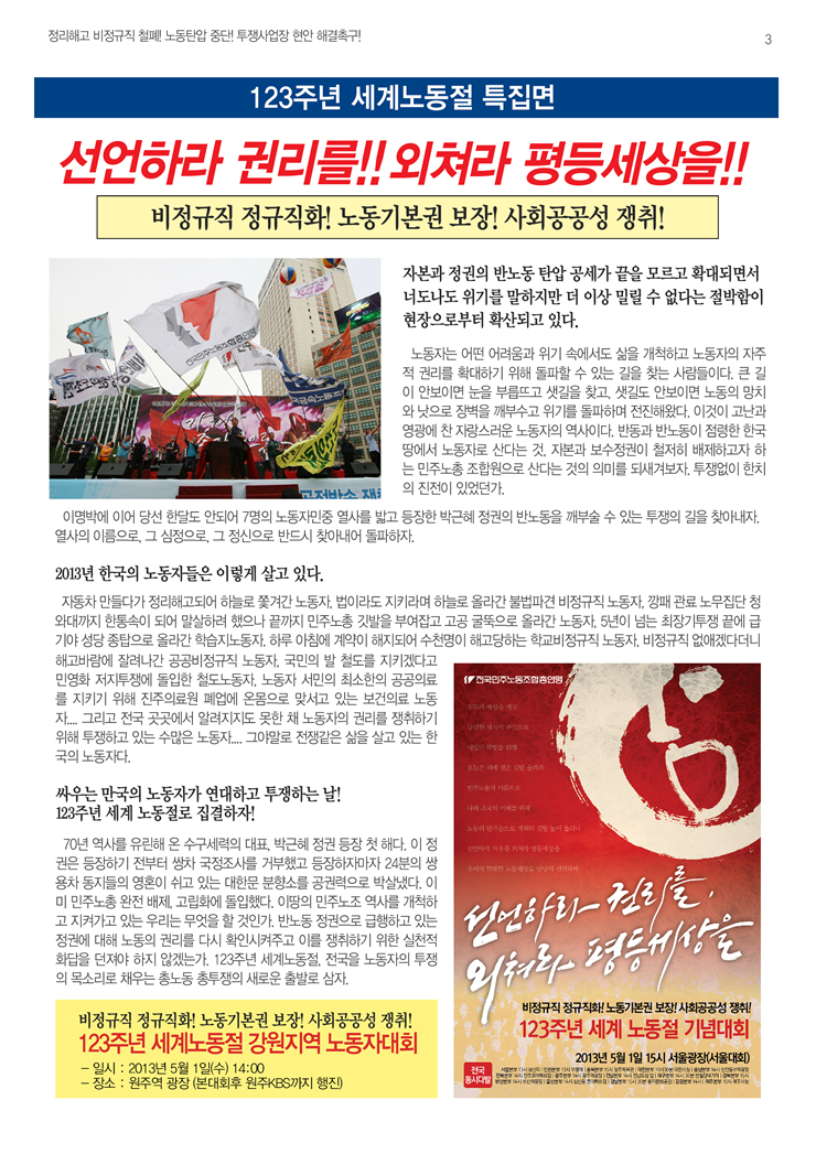 130419_강원본부_현장의소리_15호3.jpg