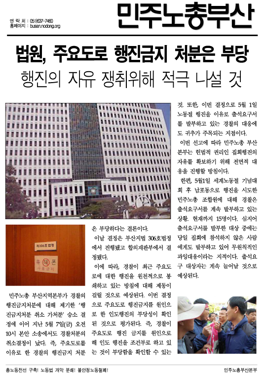 100510행진금지처분부당.jpg