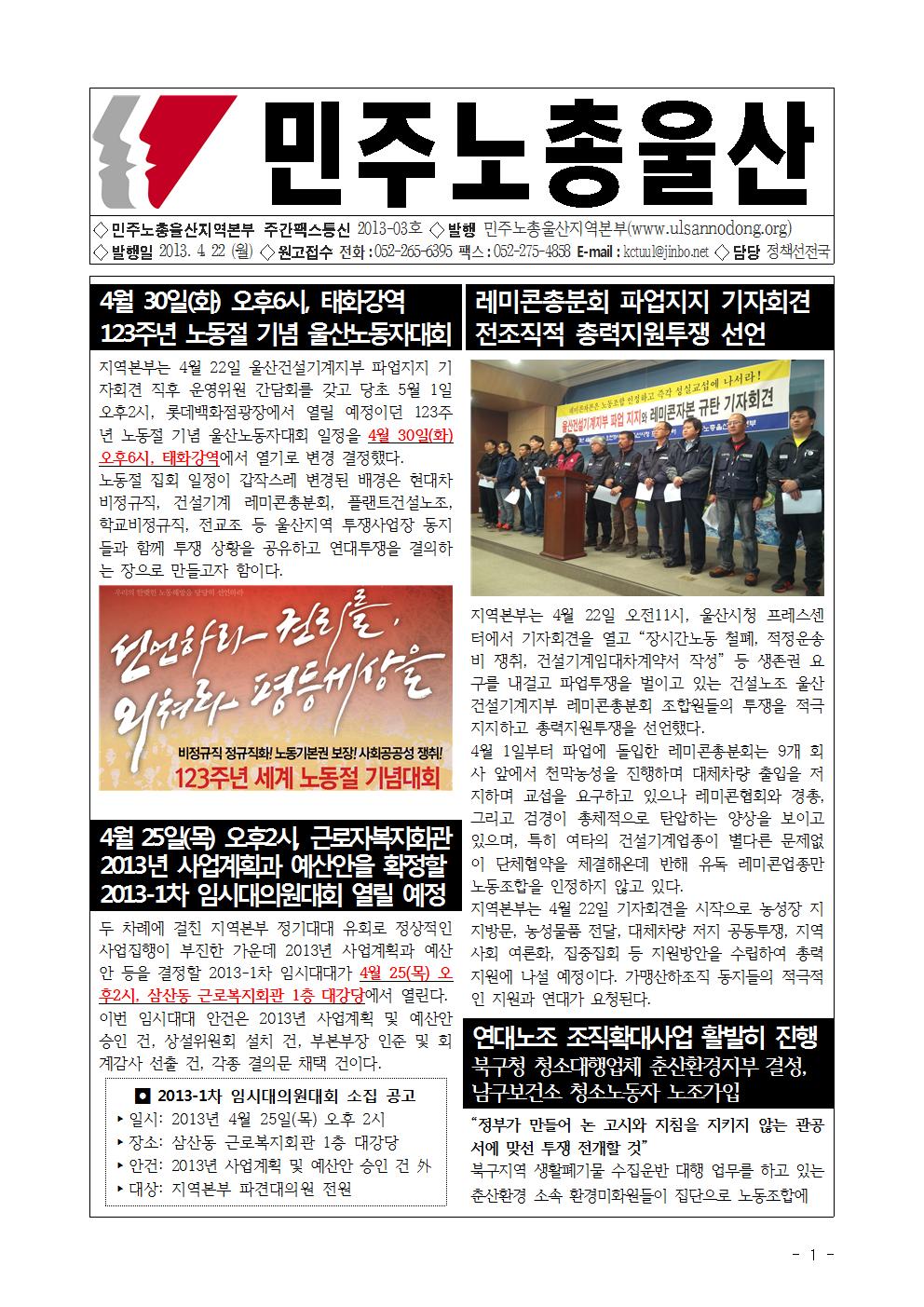 울산주간통신13-03호-01.jpg