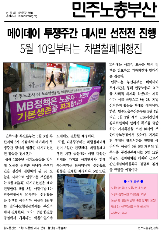 503메이데이투쟁주간.jpg