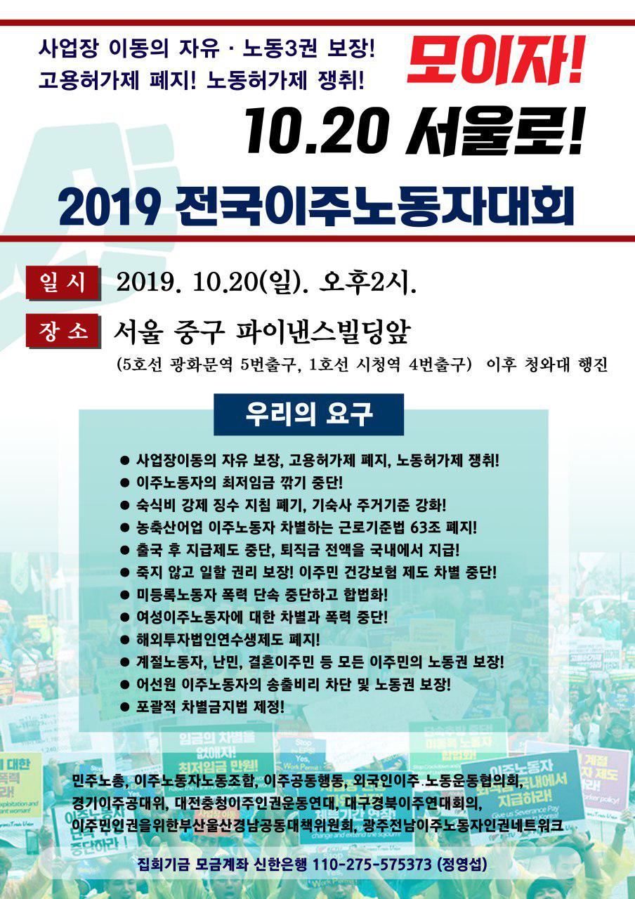 2019이주대회한국어.jpg