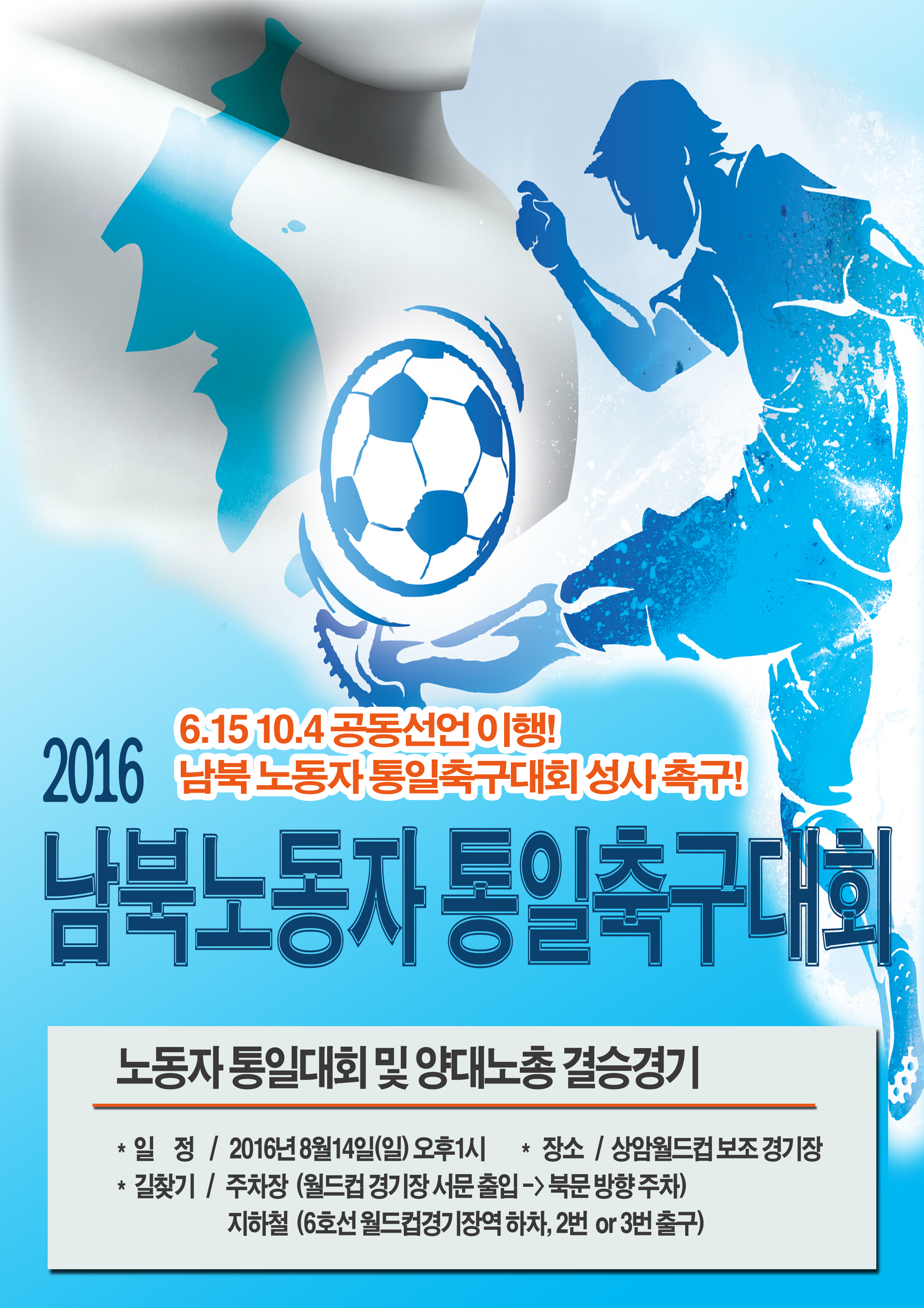 통일축구대회 웹.jpg