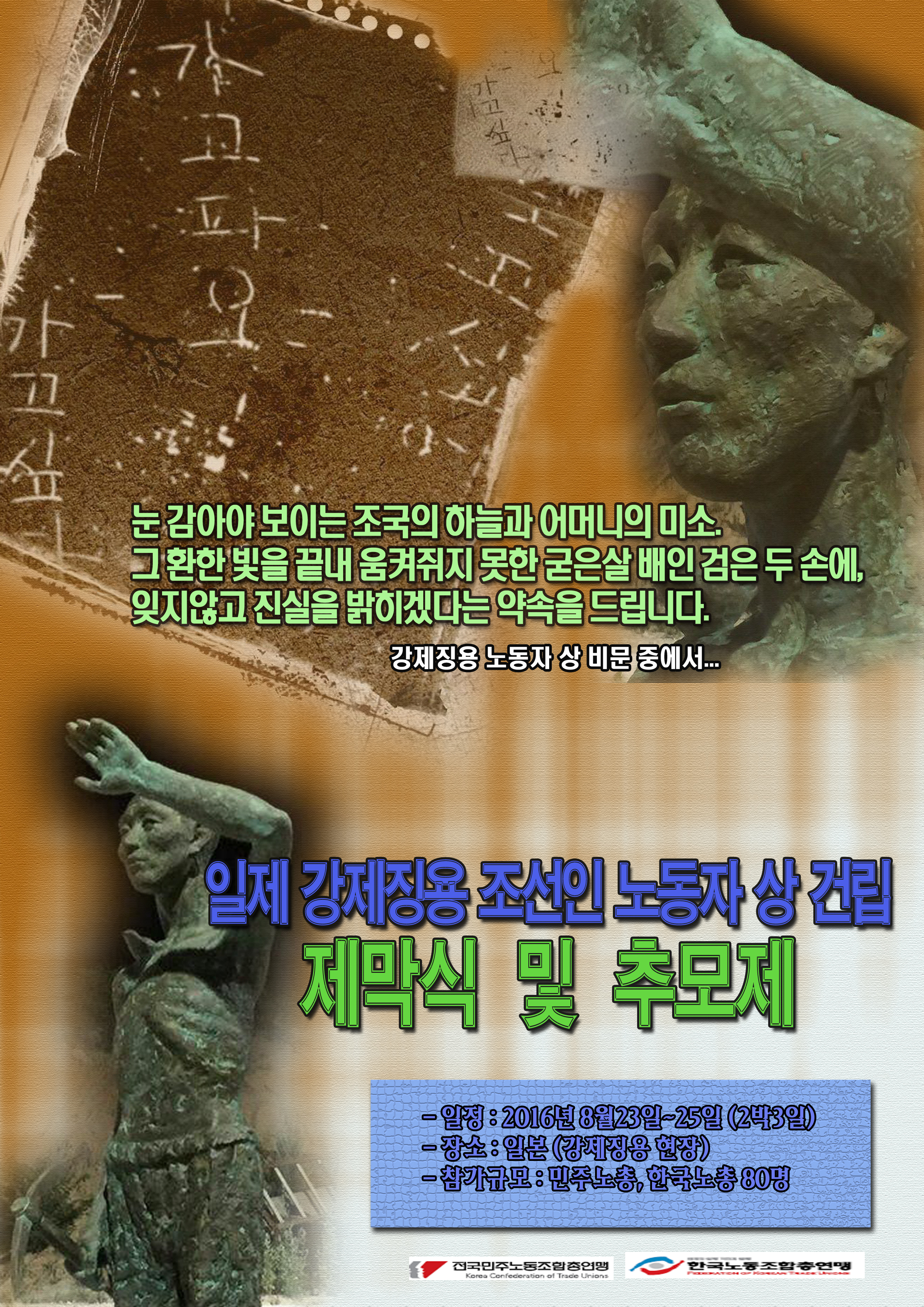 강제징용 웹 민주노총.jpg
