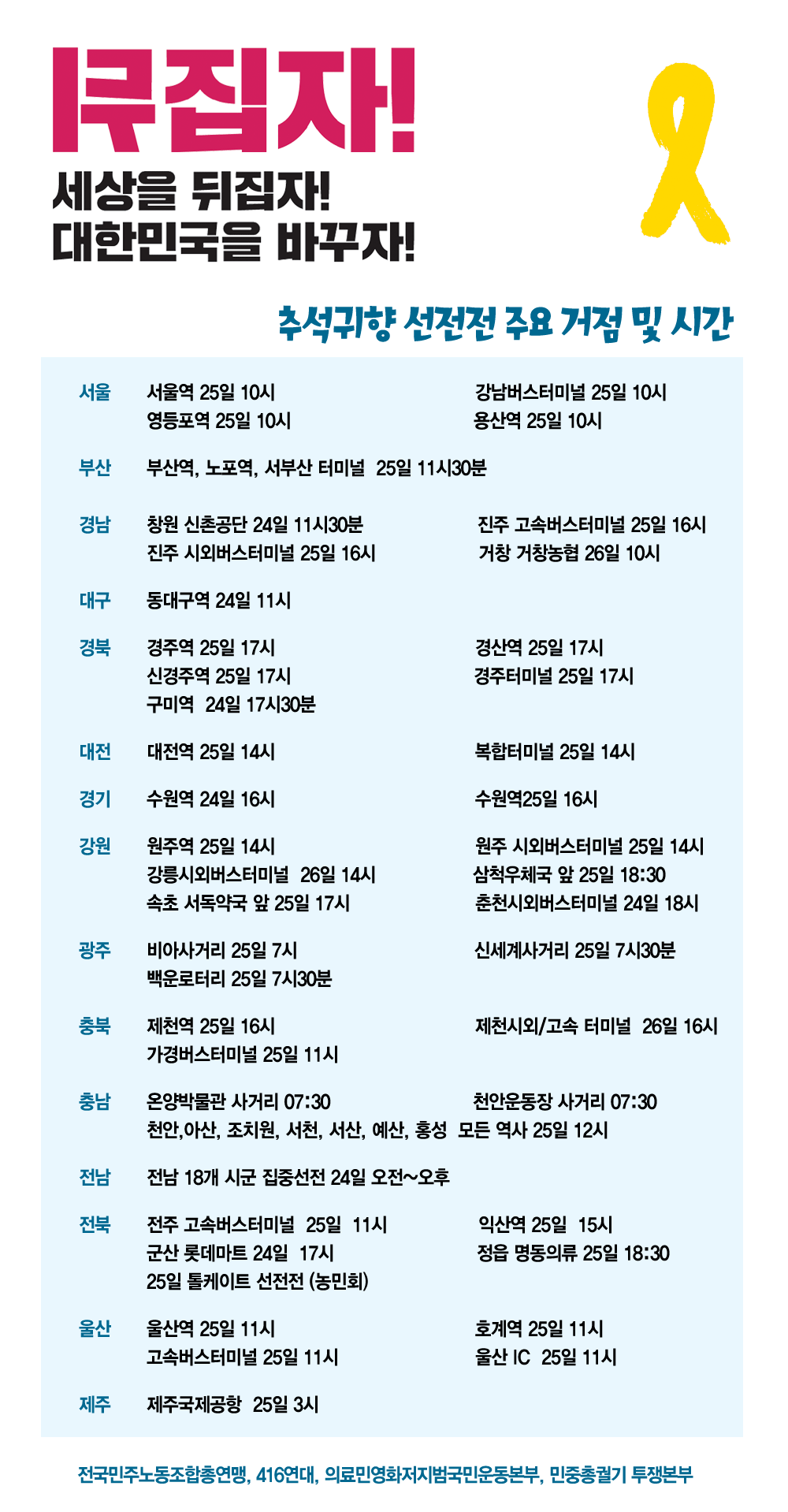 추석귀향-선전전-웹자보.gif