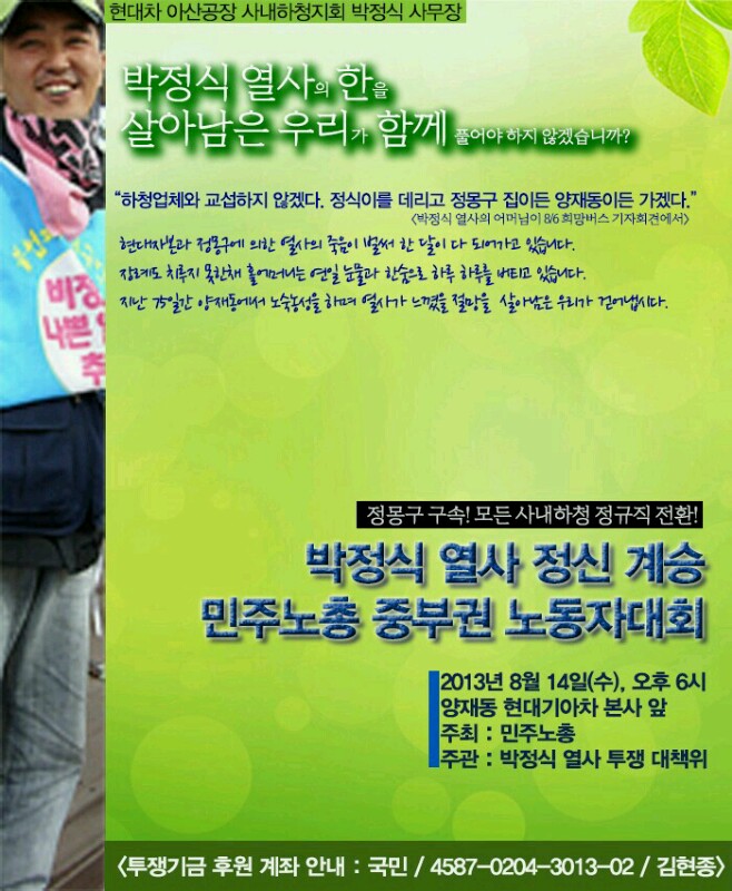 박정식열사정신계승민주노총중부권결의대회.jpg