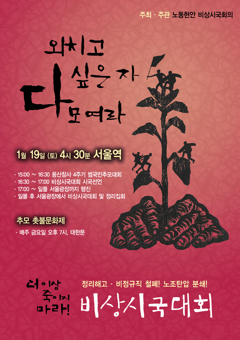 시국대회-웹자보.gif