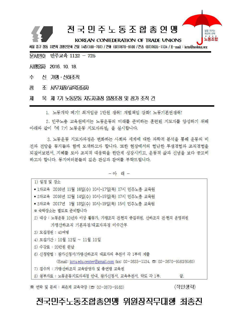 16kctu725_제7기 지도자과정 참가요청001.jpg