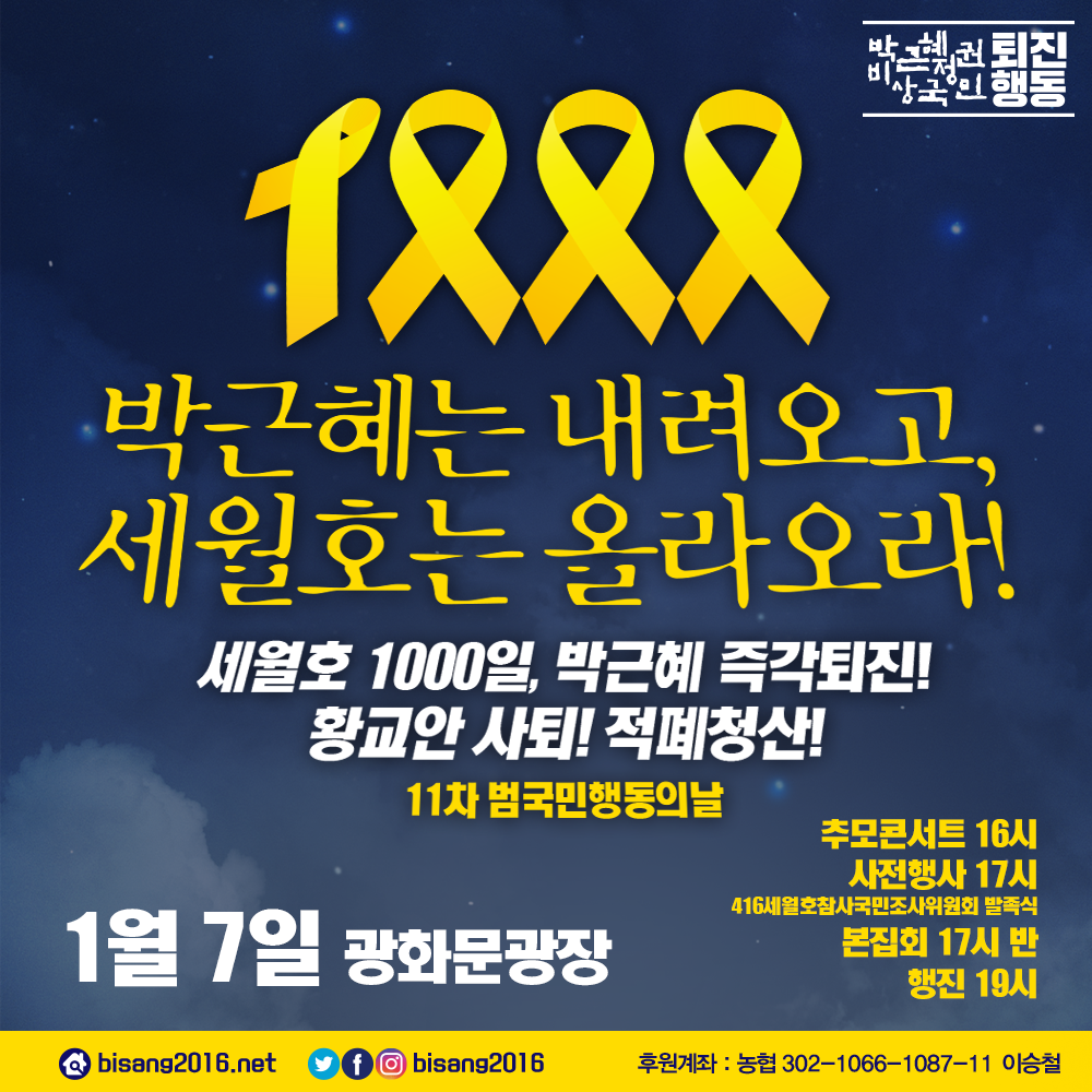 1월-7일-세월호-1000일.png