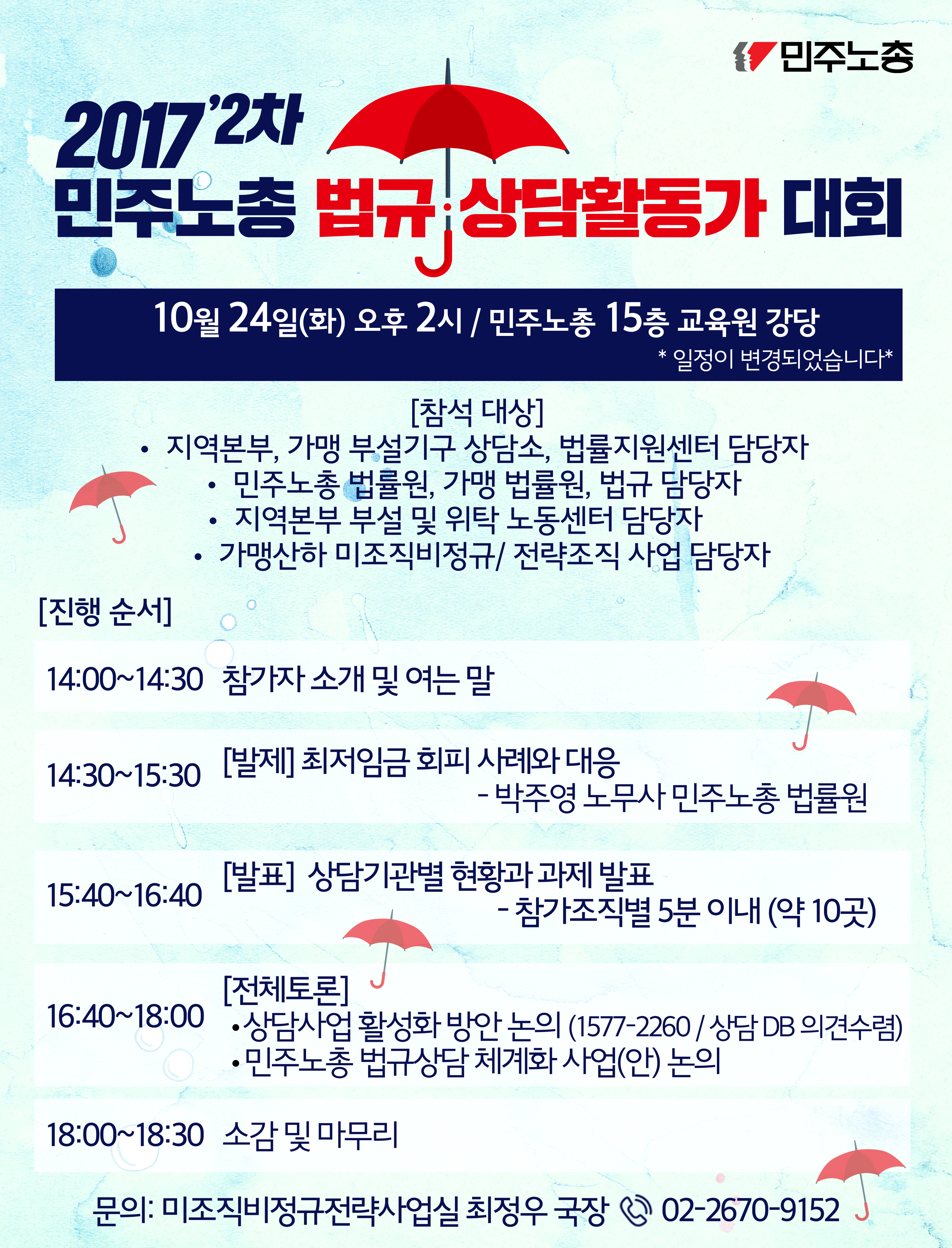 [웹자보]법규상담활동가.png