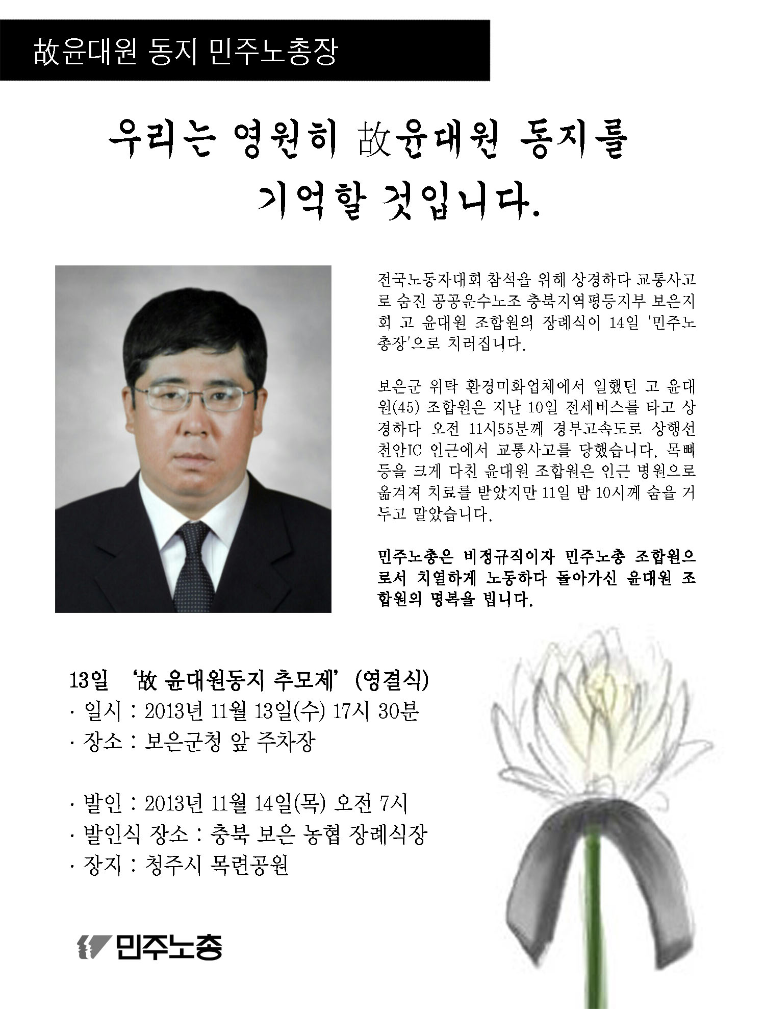 민주노총장.jpg