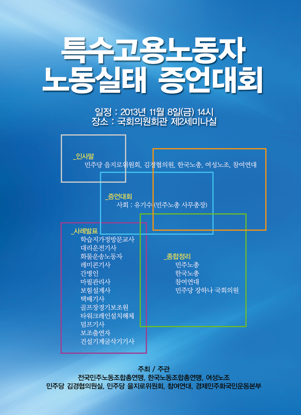 특고증언대회.jpg