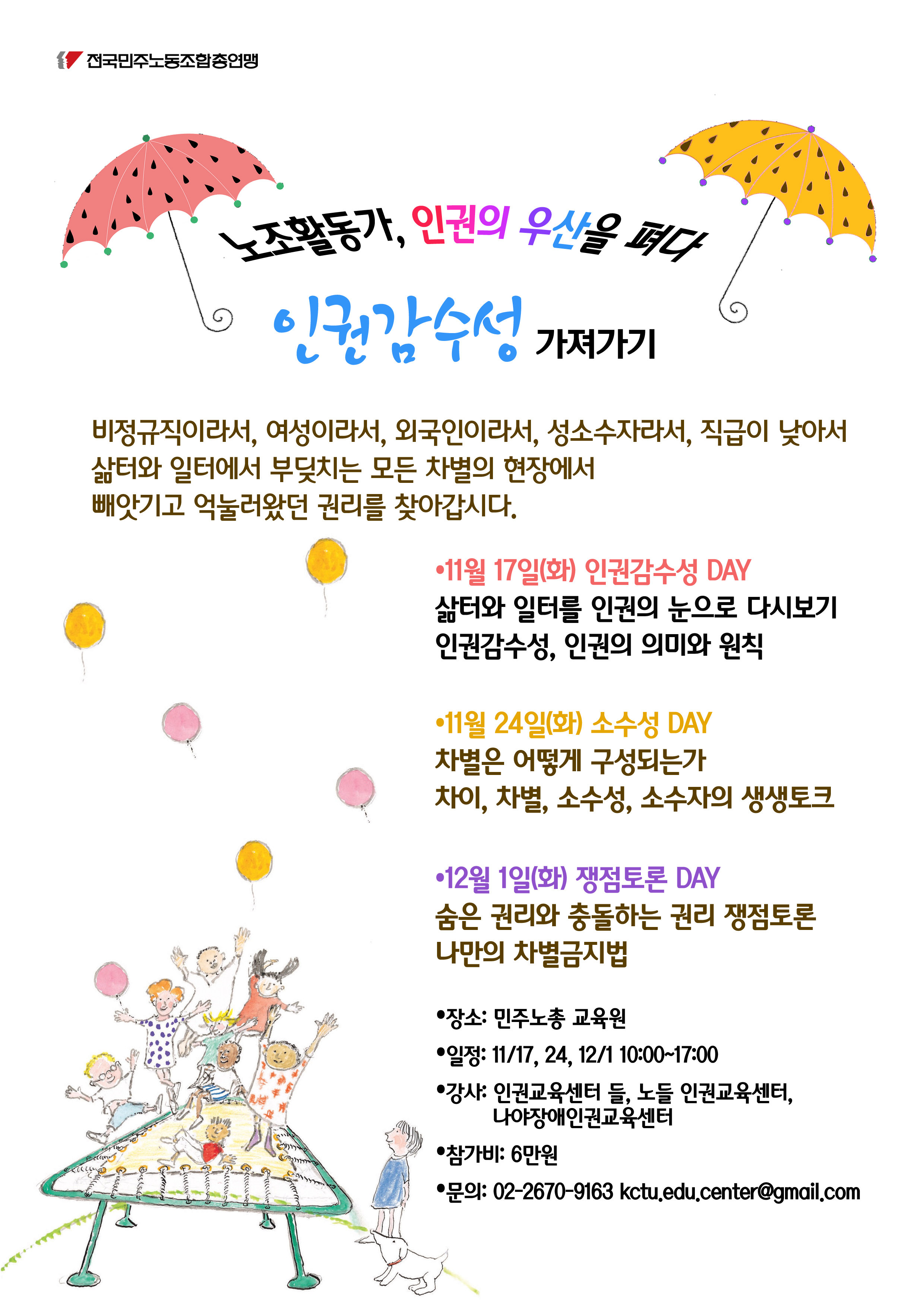 인권감수성.jpg
