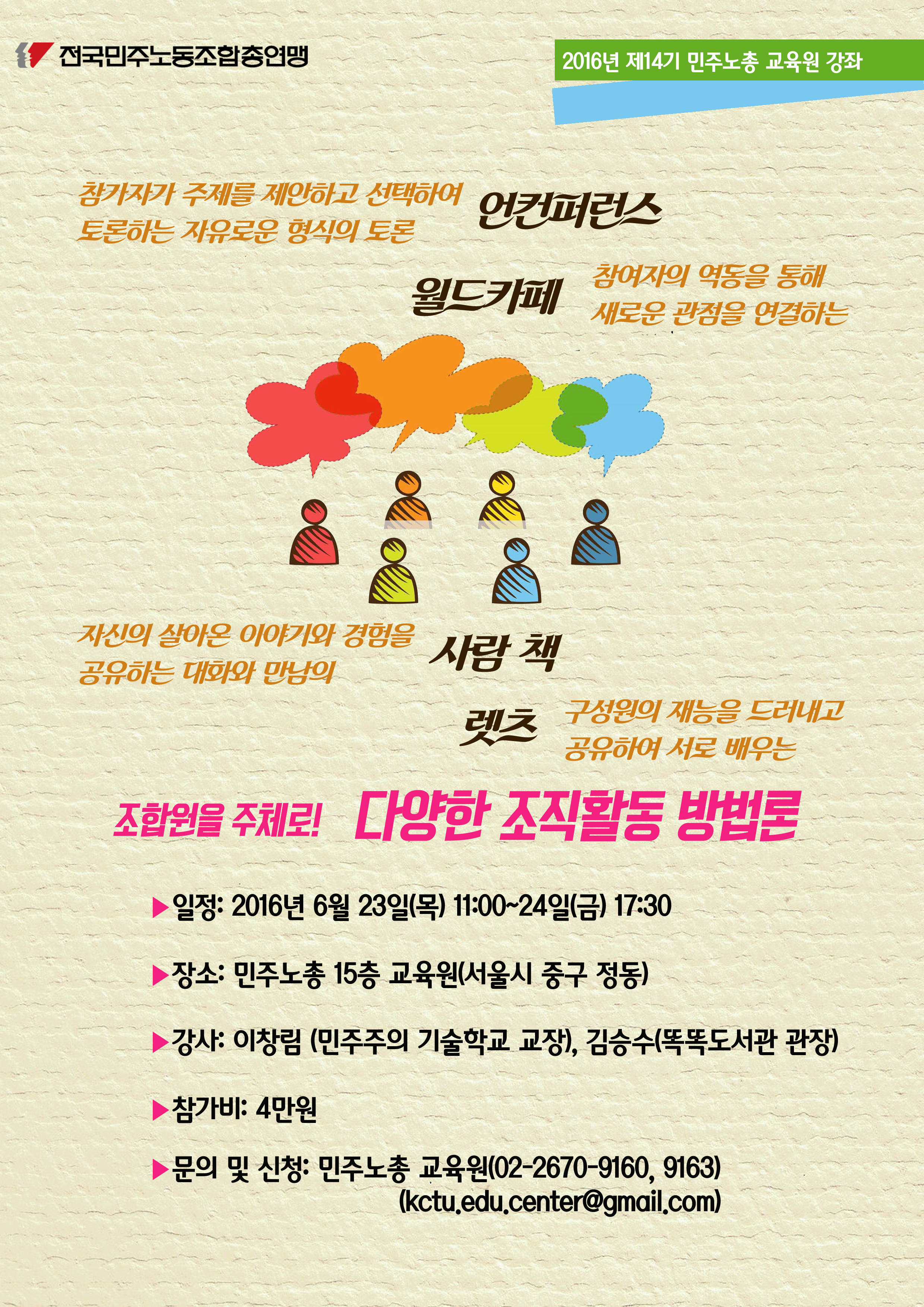 조직활동방법론2 copy.jpg