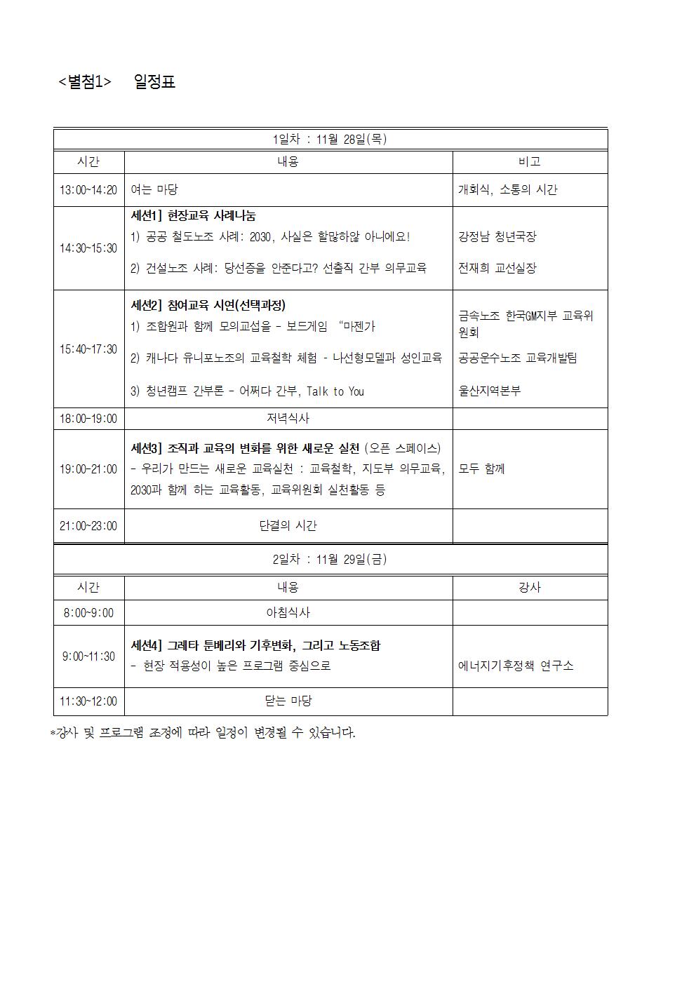 6회 교육활동가대회 일정표002.jpg