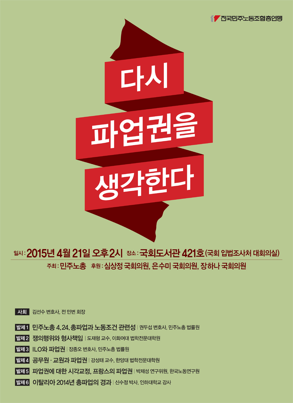 150421_민주노총_파업권토론_web.jpg
