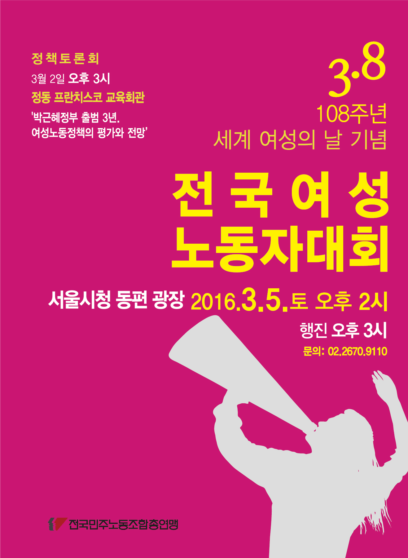 108회여성노동대회포스터Q.jpg