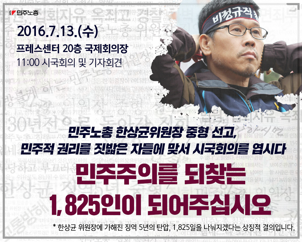 160708_시국회의.png
