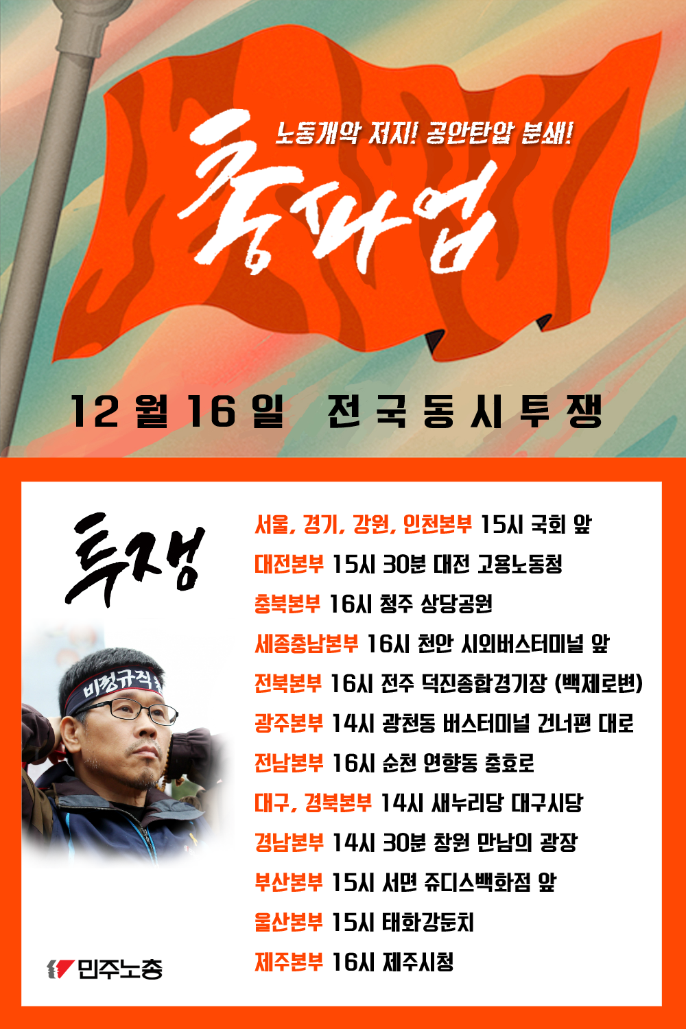 총파업.png