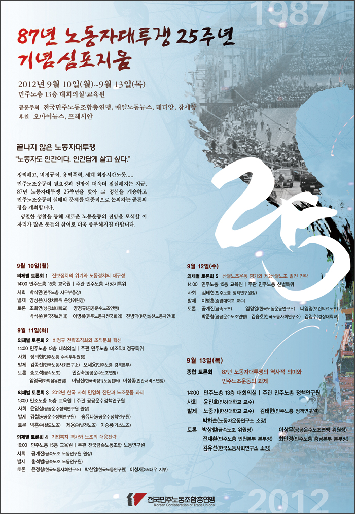 25주년심포지움.jpg