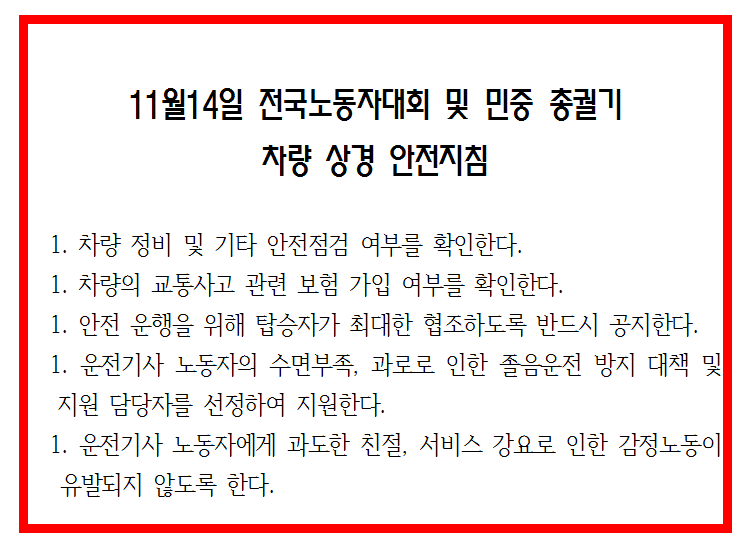 상경 차량 안전지침.png