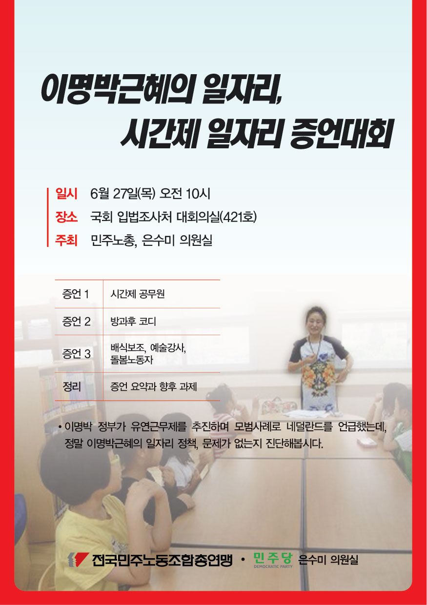 사본 -시간제 증언대회.jpg