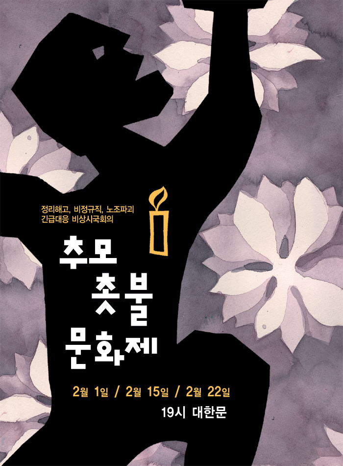 추모문화제.gif