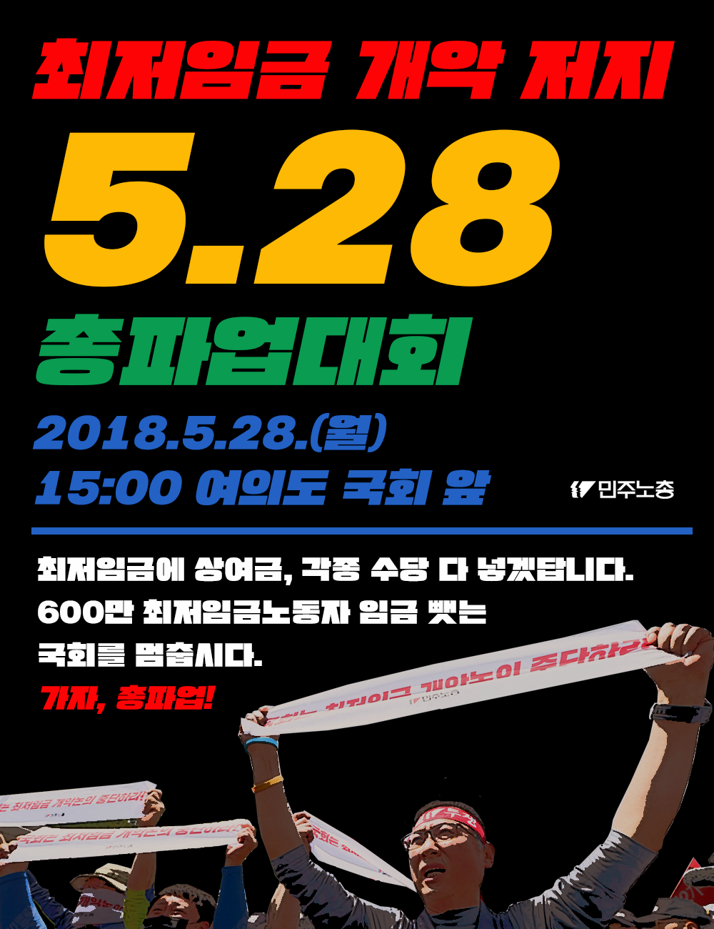 180525_총파업1.png