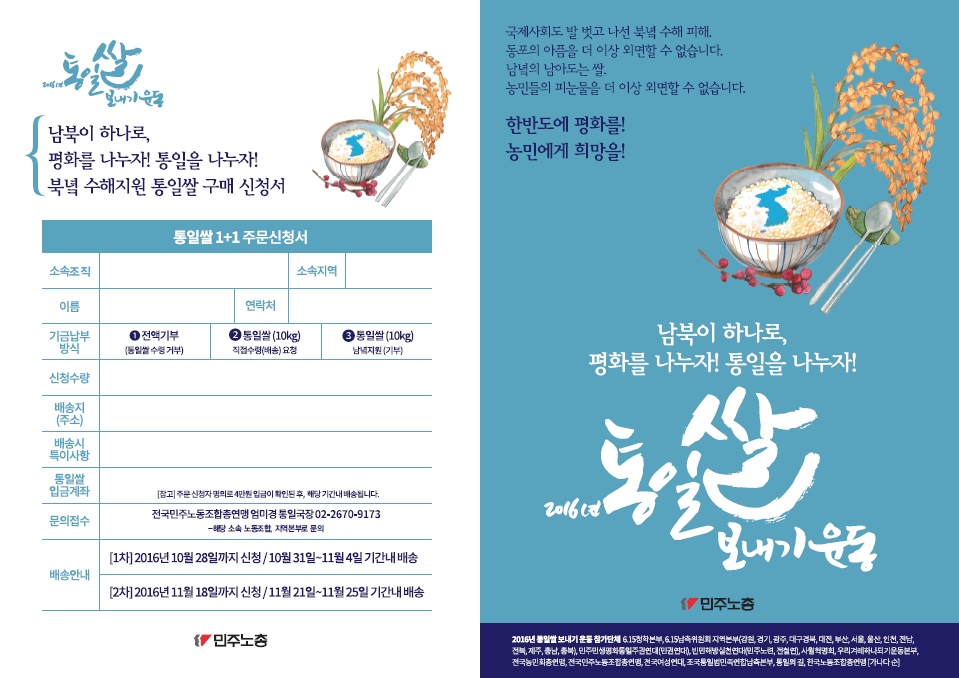 통일쌀 리플렛(1).png