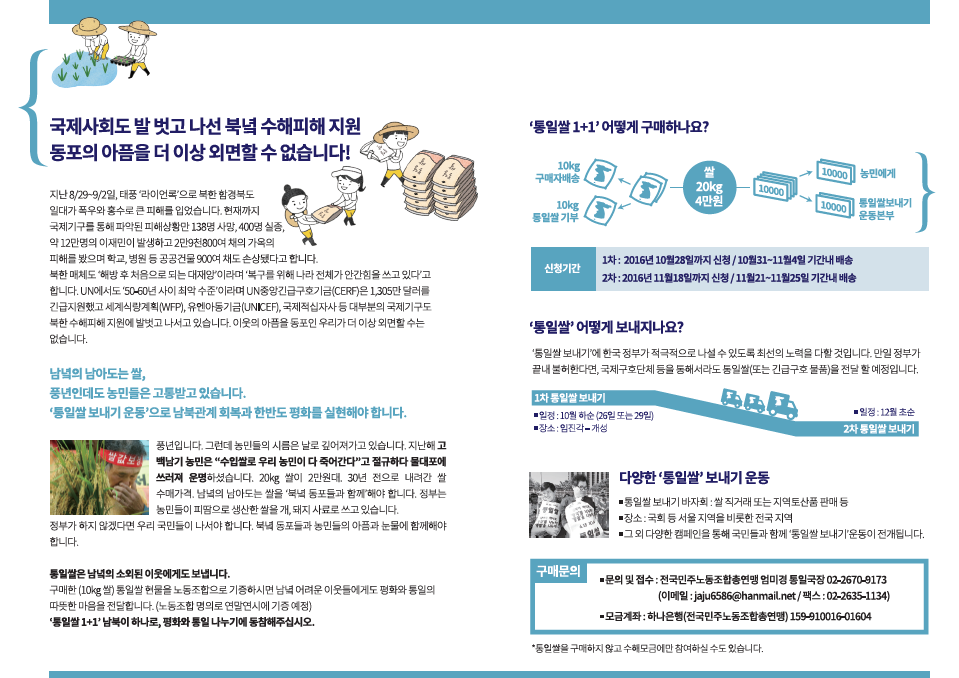 통일쌀 리플렛(2).png