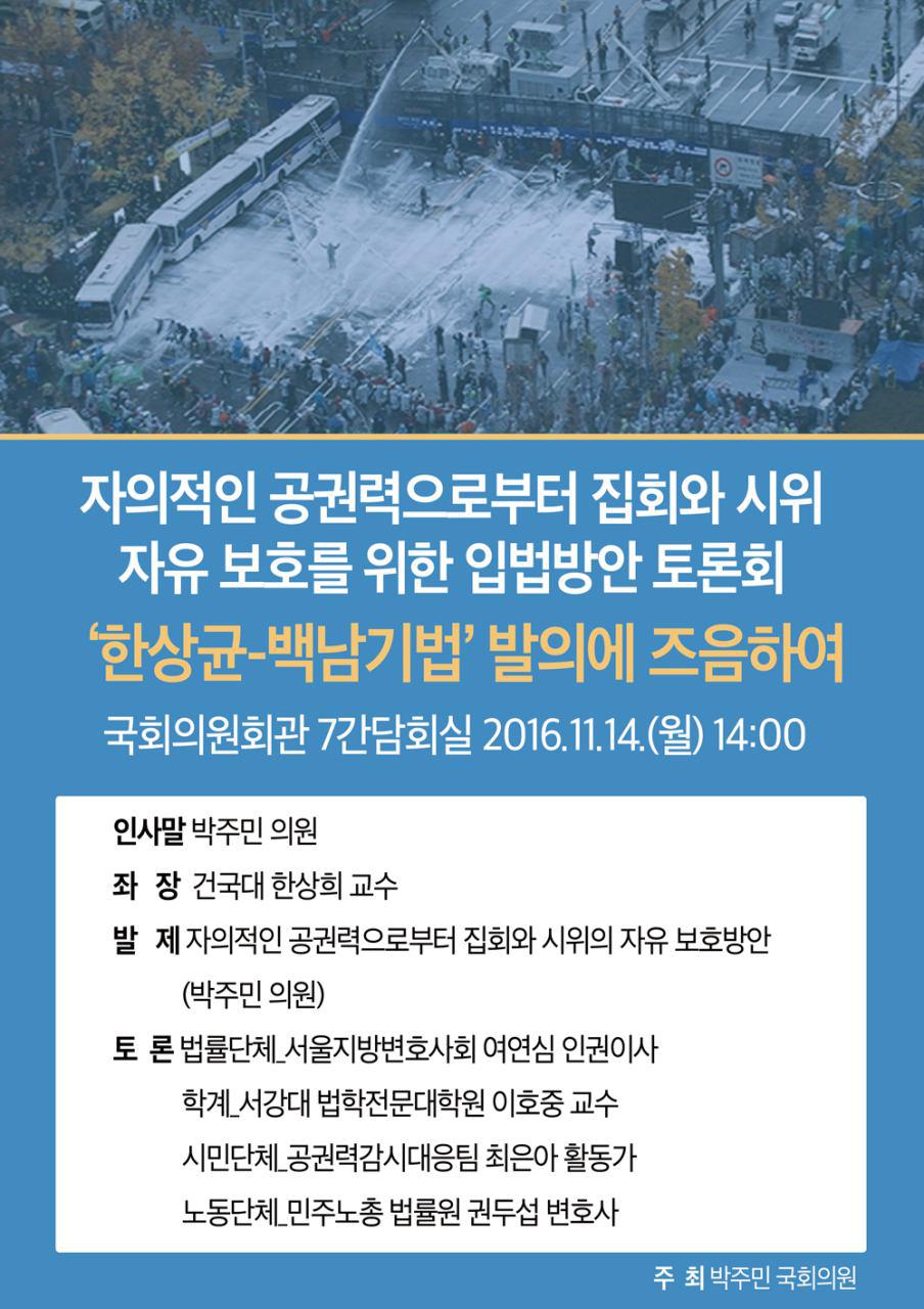 한상균-백남기법.jpg