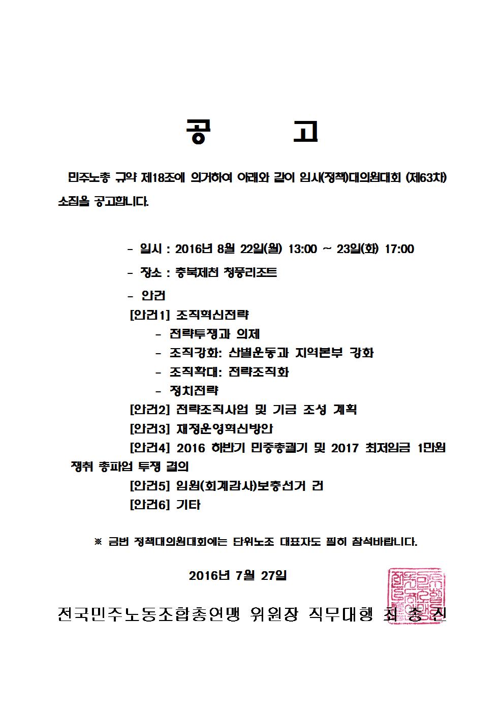 16kctu506- 63차 임시(정책)대의원대회 공고 (1)002.jpg