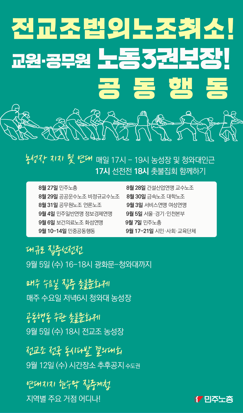 180827_전교조.png