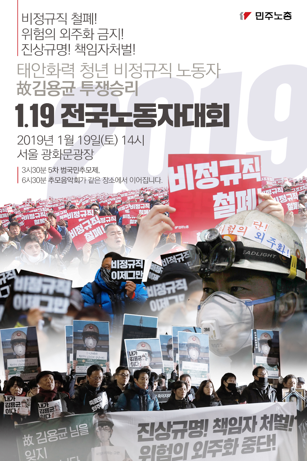 190116_전노대.jpg