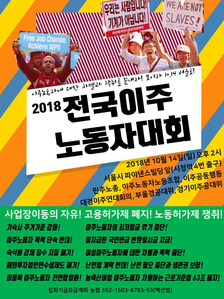 전국이주노동자대회(한).jpg