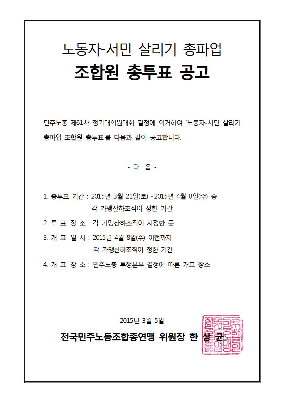 150305_총투표공고문001001.jpg