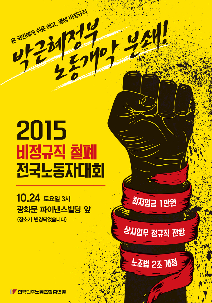 비정규직철폐-노동자대회-포스터.jpg