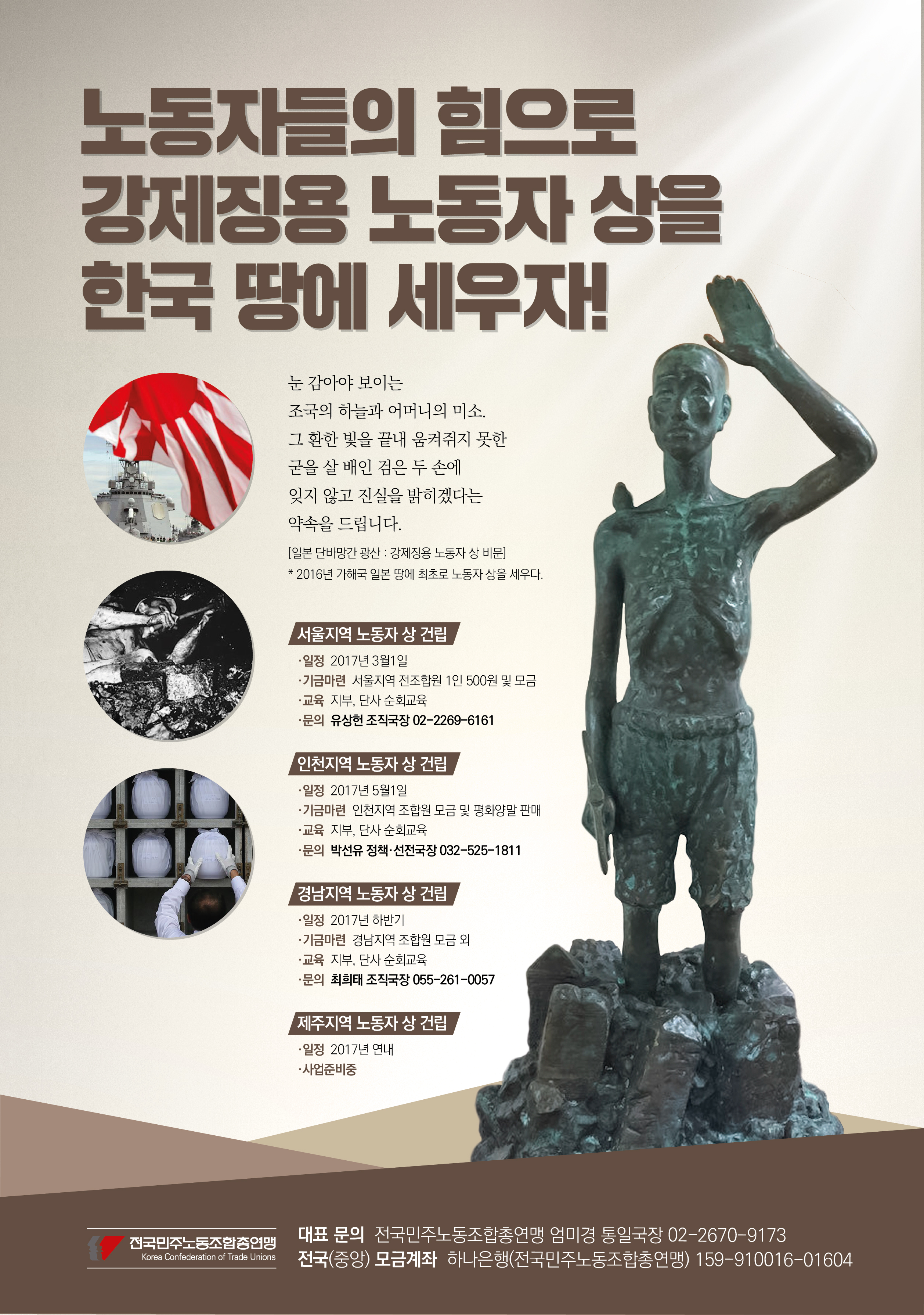 2017강제징용-포스터(최종)-웹-01.jpg