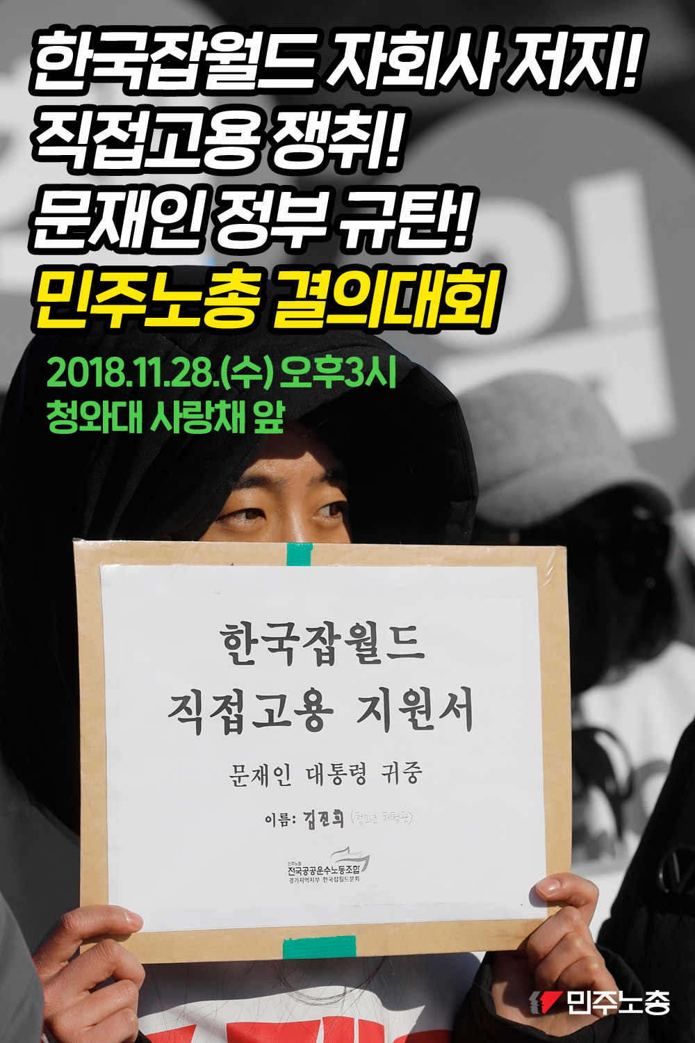 181126_잡월드1.png