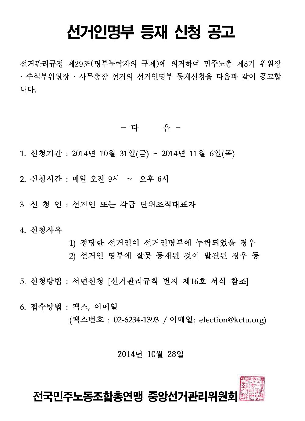 선거인명부-등재신청공고.png