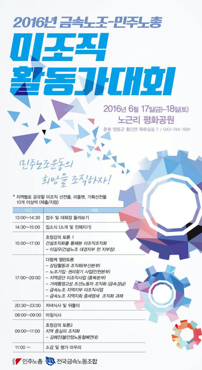 공단미조직활동가대회.jpg