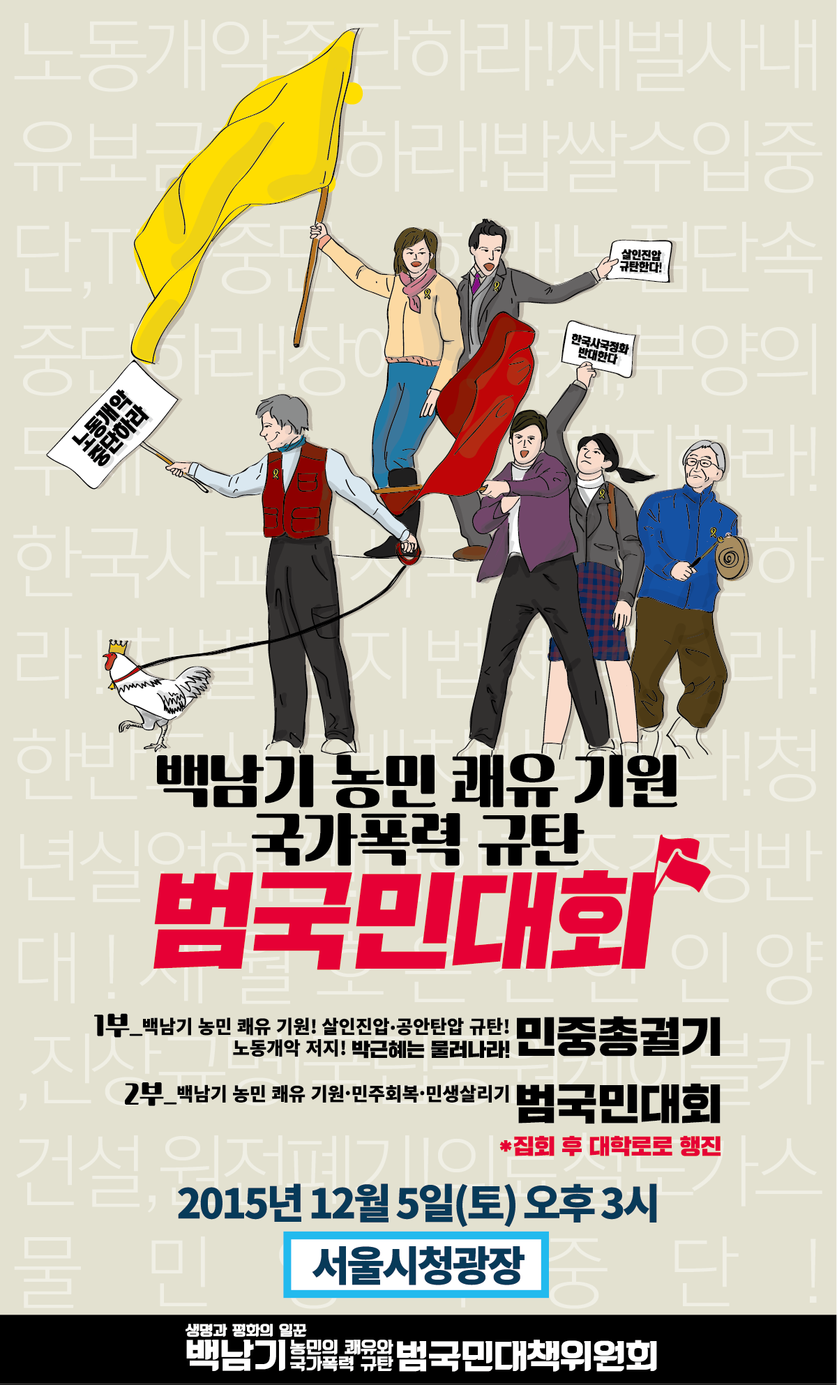 범국민대회-최종웹자보.png