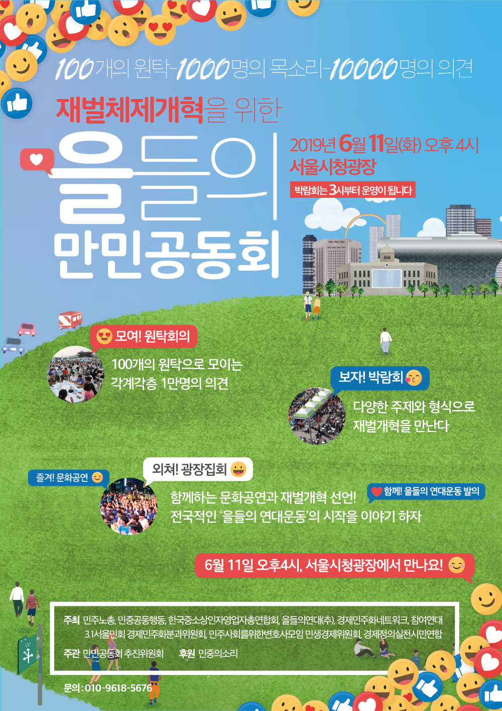 을들의만민공동회2.png