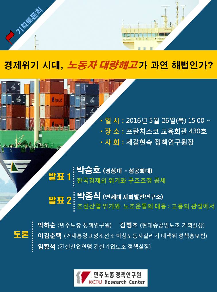 민주노총 정책연구원 기획토론회(160526).jpg